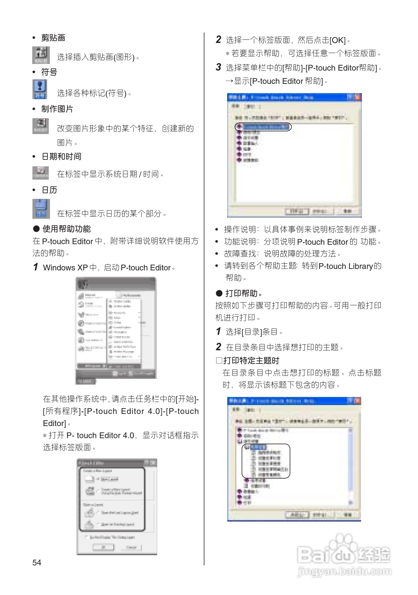 兄弟PT-18R标签打印机用户手册:[6]