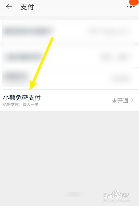 淘宝怎么开通小额免密支付