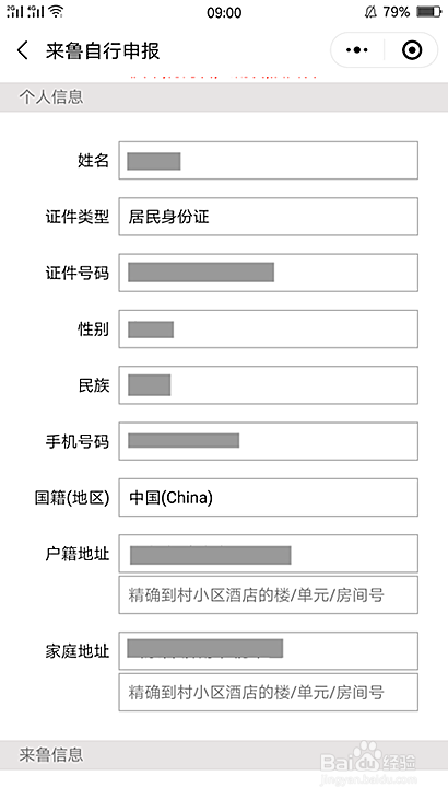 楚雄人员怎样申请山东健康码
