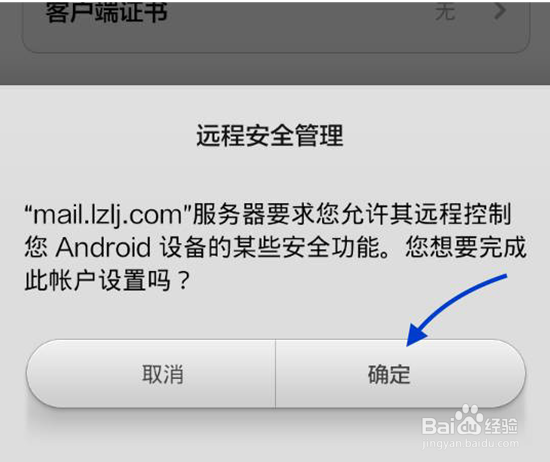 小米手机电子邮箱怎样设置