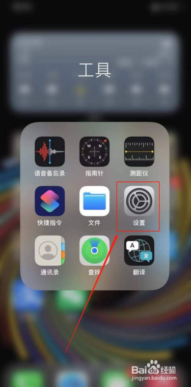 苹果手机怎么开启夜览模式
