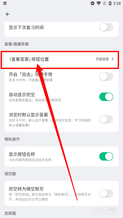 滑记设置查看答案按钮位置