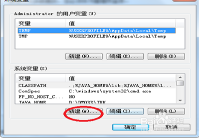 WIN7系统JAVA JDK环境变量配置