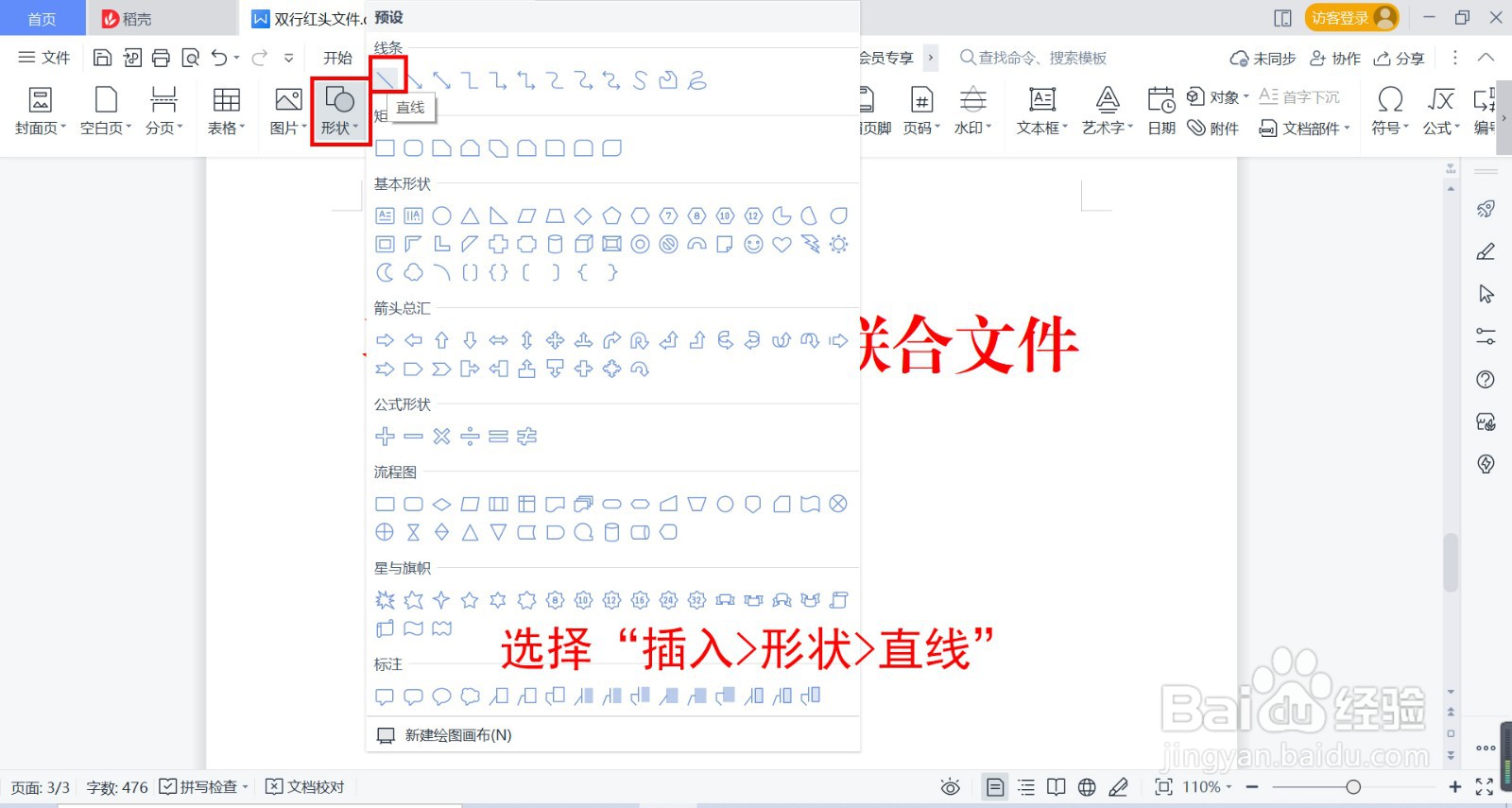 word 怎么做双行红头文件