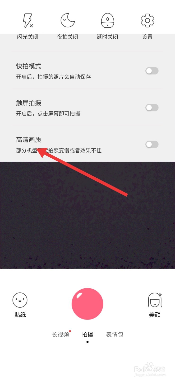 布丁相机怎么开启高清拍摄
