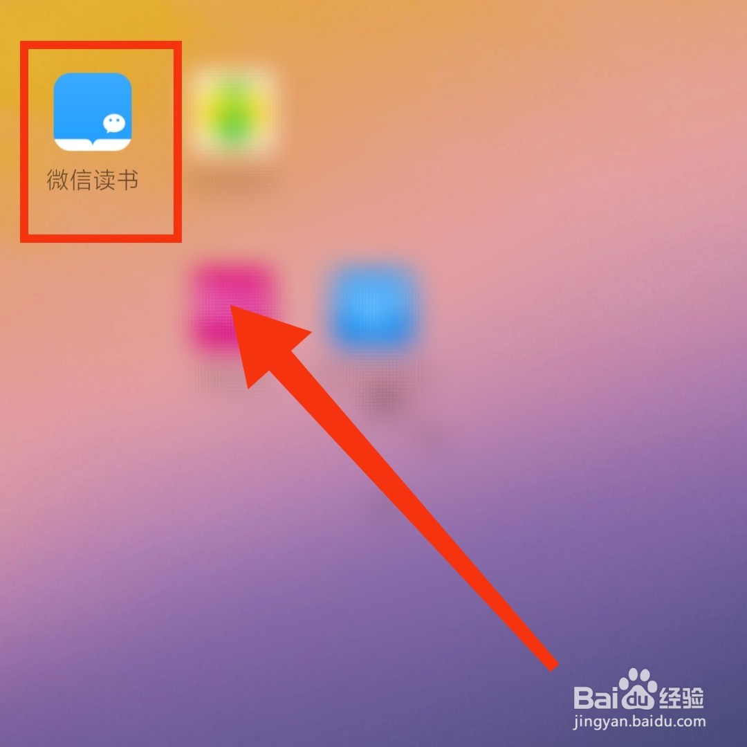微信读书软件怎么开启阅读时隐藏他人想法