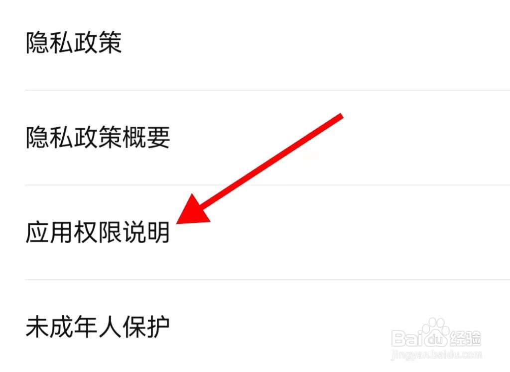 大众点评怎样查看应用权限说明