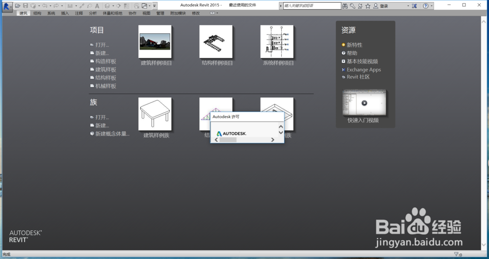 Autodesk Revit安装步骤