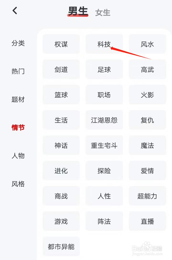 如何在纵横小说找到科技类小说