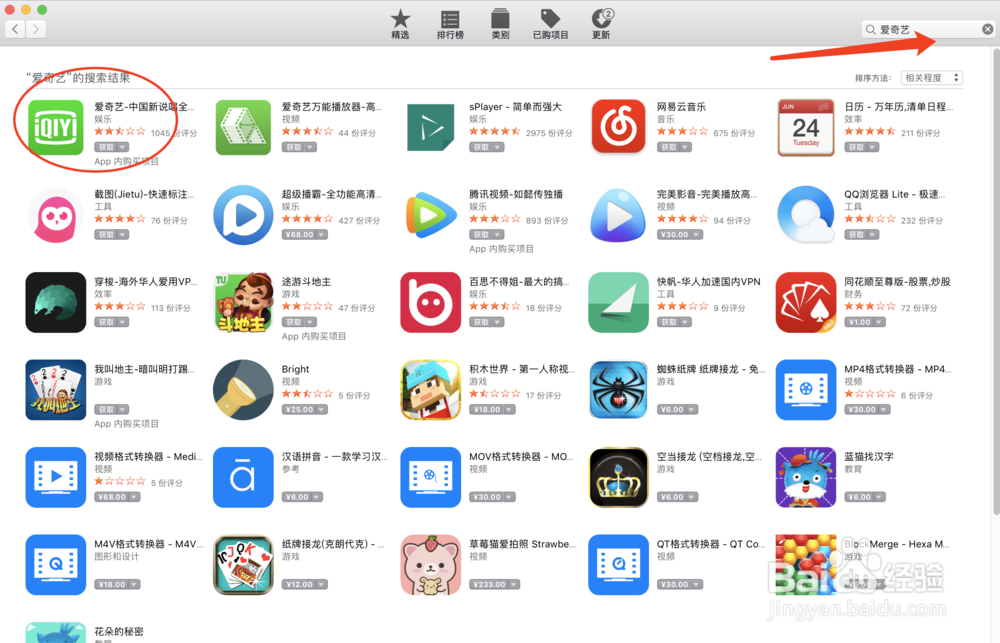 Mac pro App Store 上搜不到软件怎么办