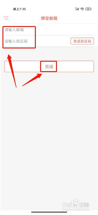 知音漫客如何绑定邮箱
