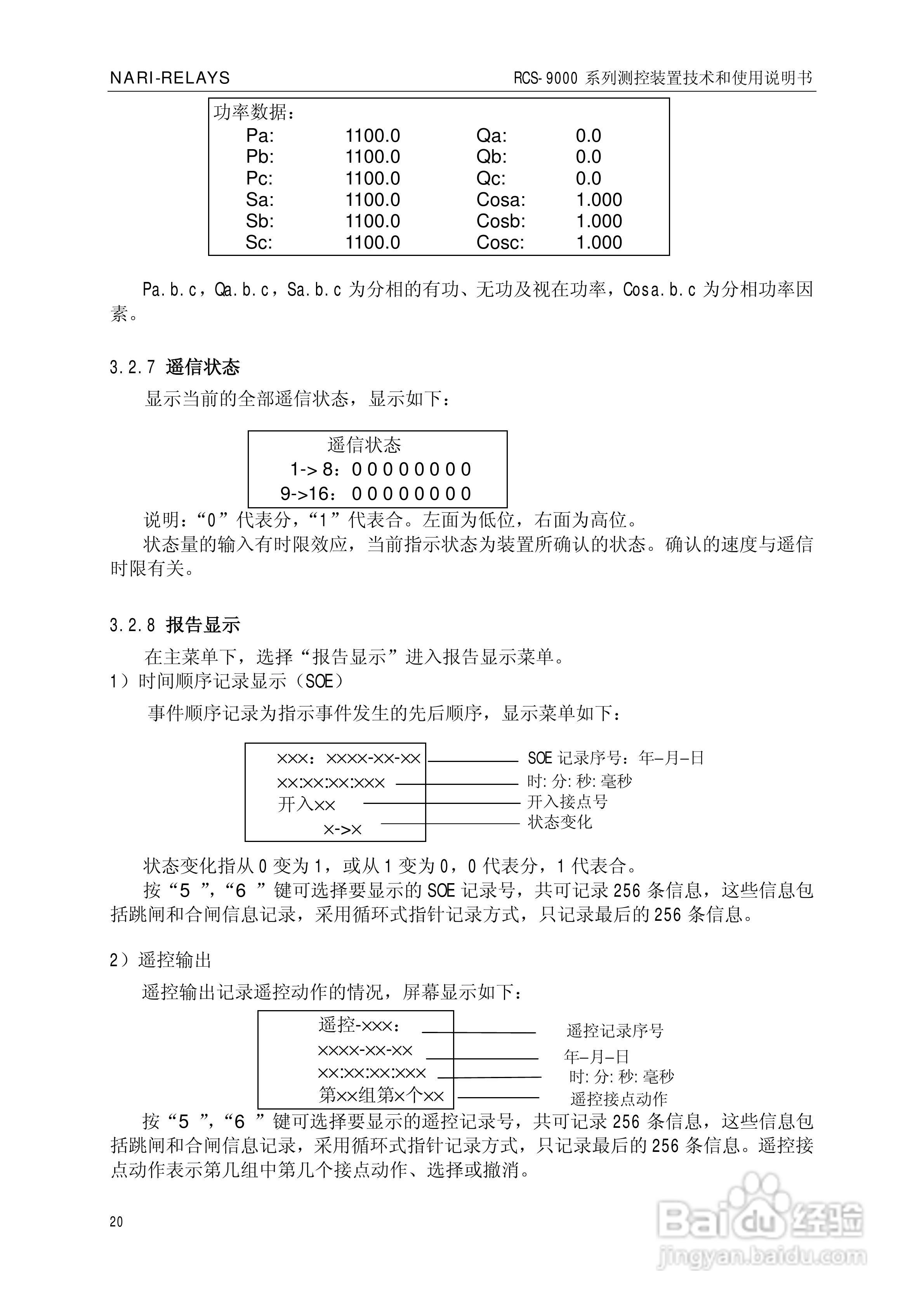 南瑞继保RCS-9609遥信采集装置使用说明书:[3]
