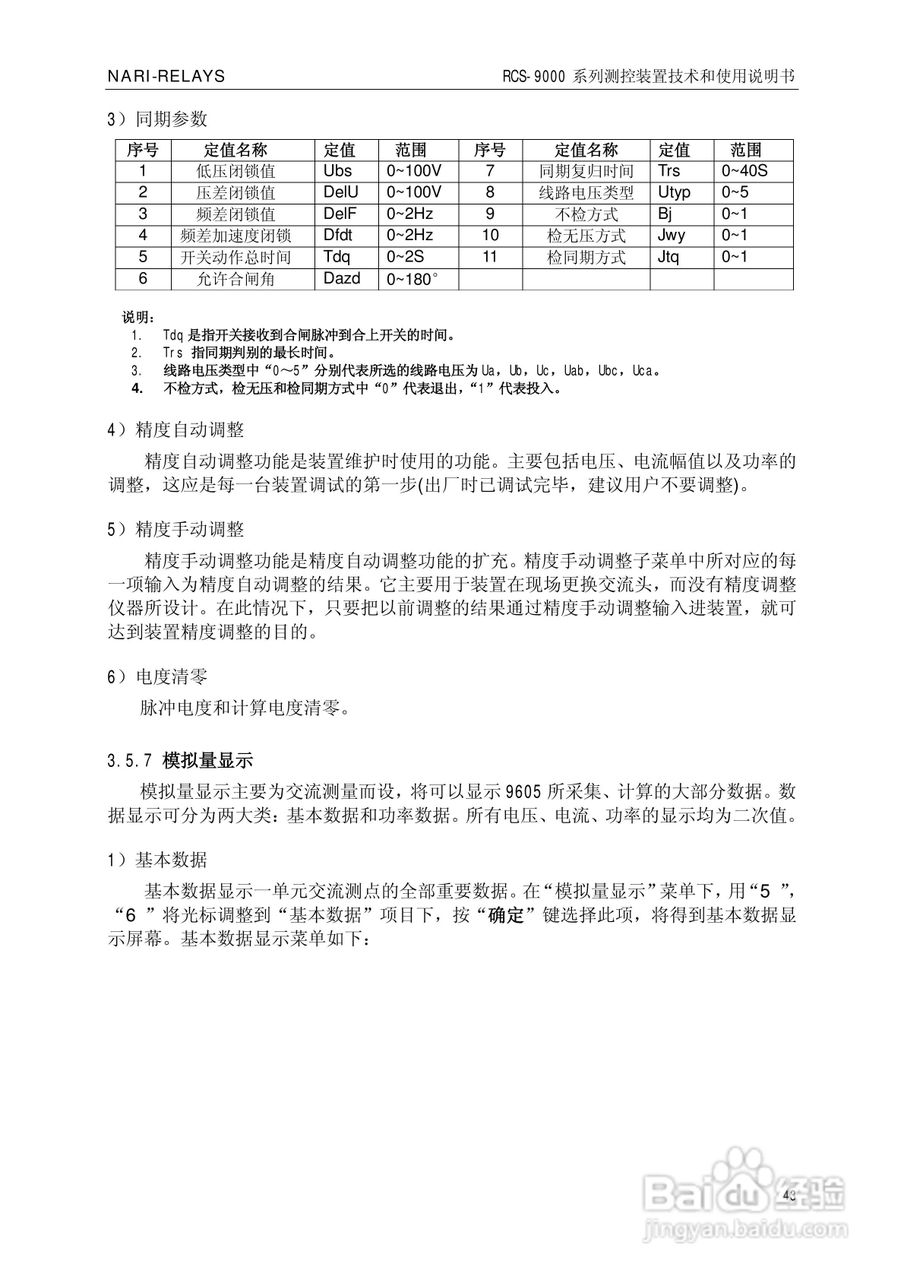 南瑞继保RCS-9609遥信采集装置使用说明书:[5]