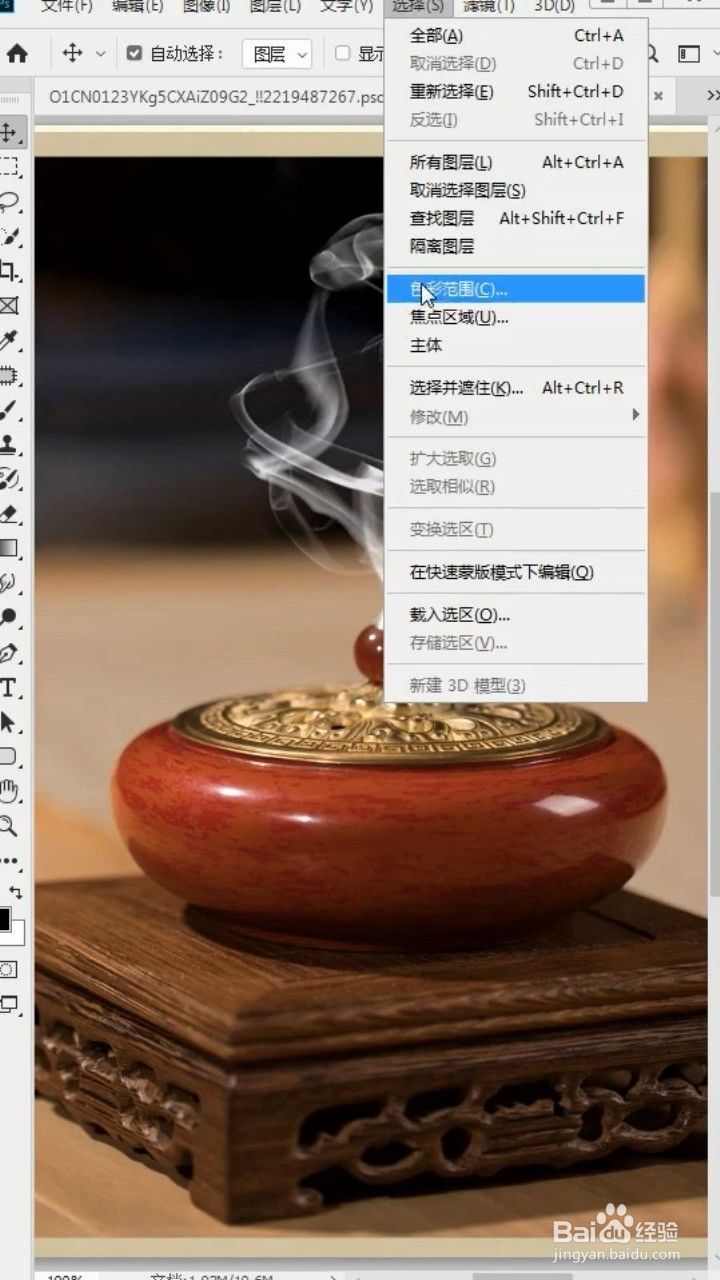 如何利用photoshop抠出烟雾