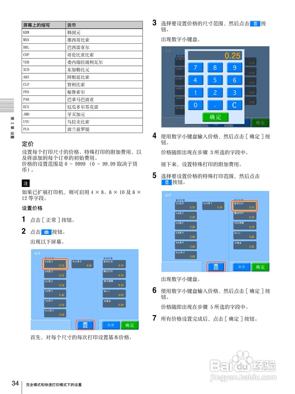 SONY UP-CR20L数码相片打印机使用说明书:[4]