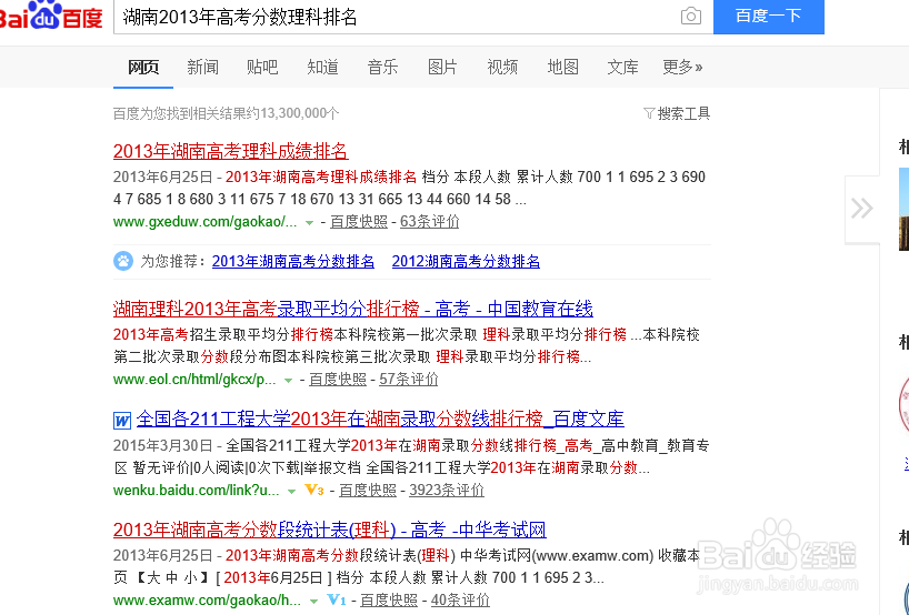 如何根据你的高考分选择一个合适的大学