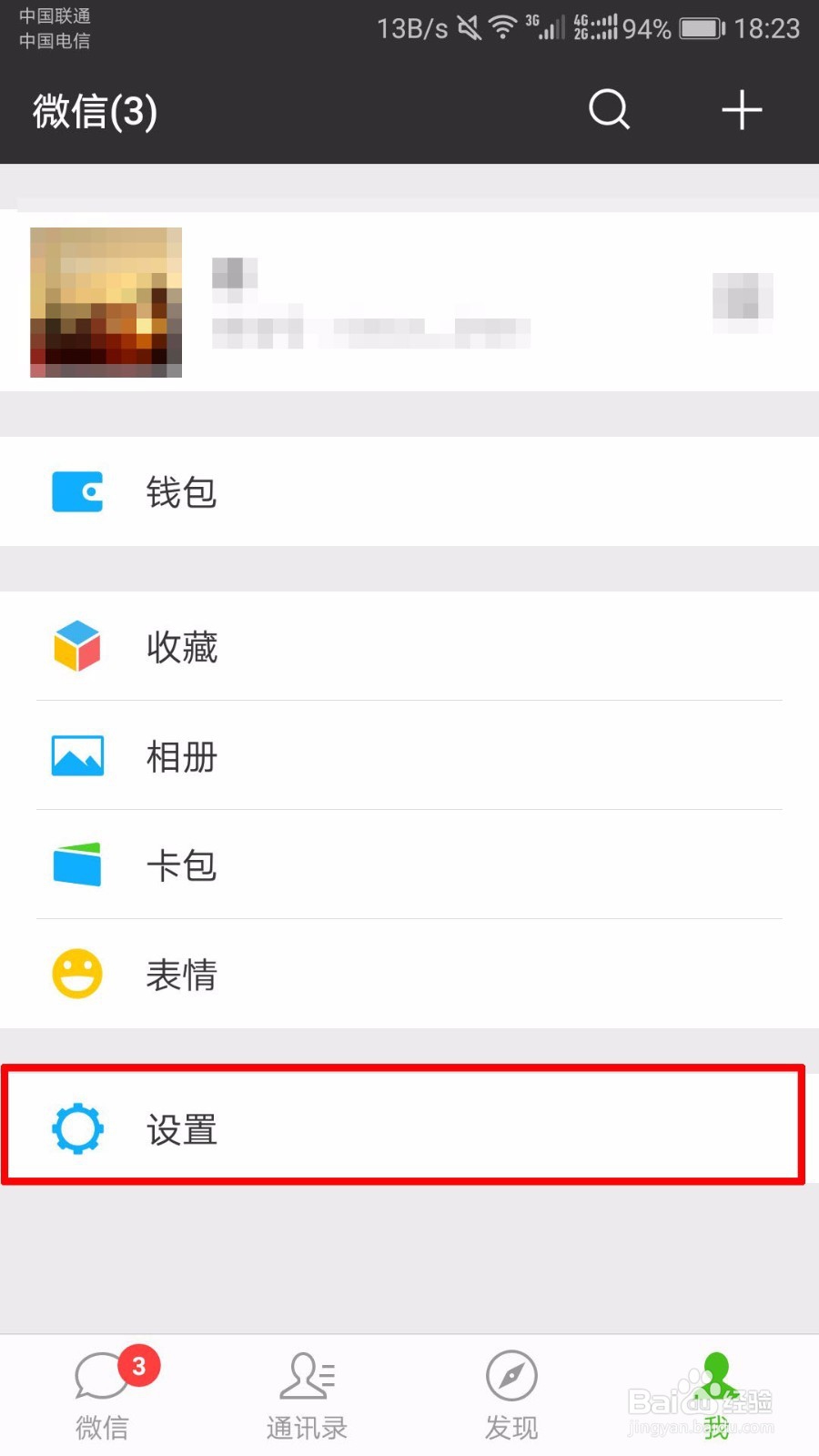 王者荣耀如何让微信好友看不见