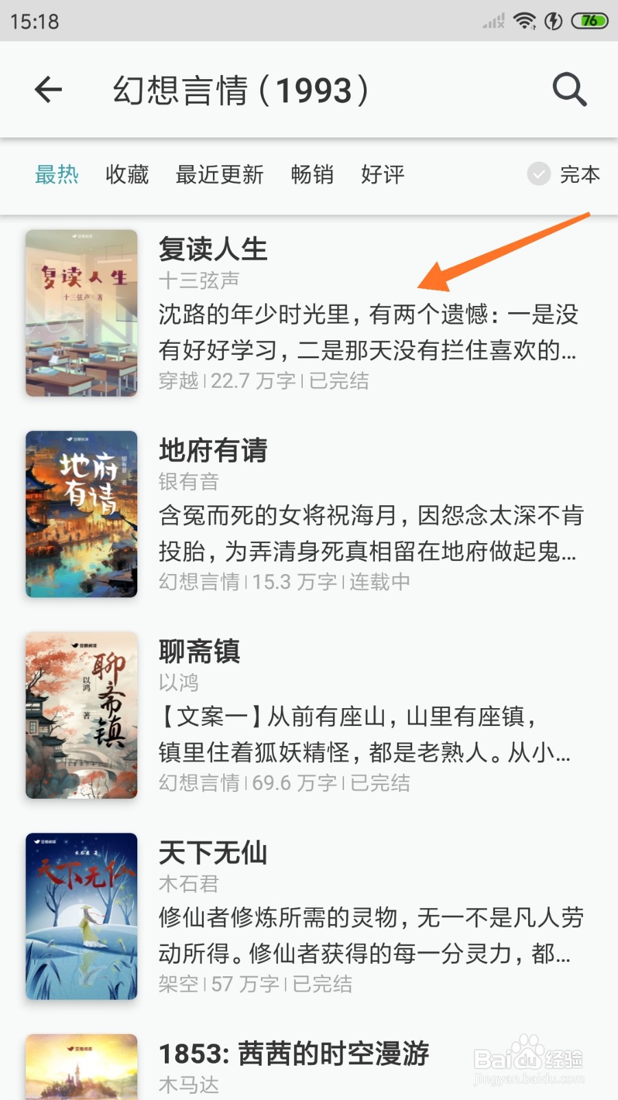 豆瓣阅读中怎么查看有两个遗憾