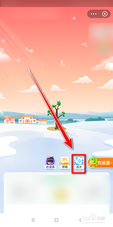 蚂蚁森林中如何为好友浇水