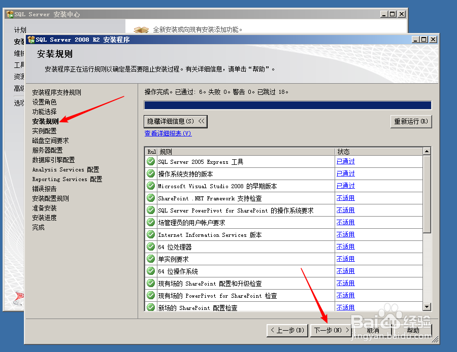 SQL Server 2008 R2小白详细安装教程
