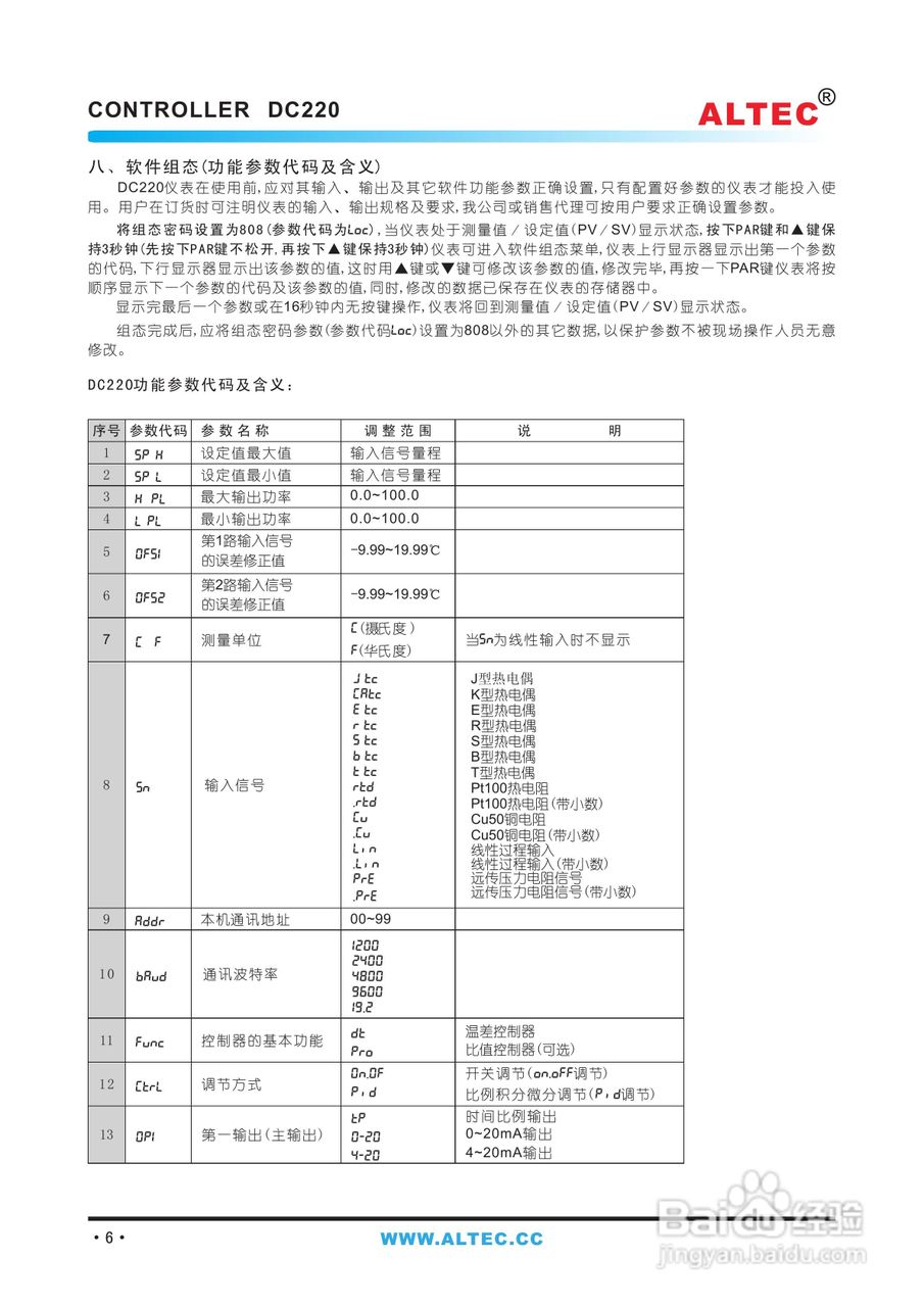 亚特克DC220温差控制器使用说明书:[1]