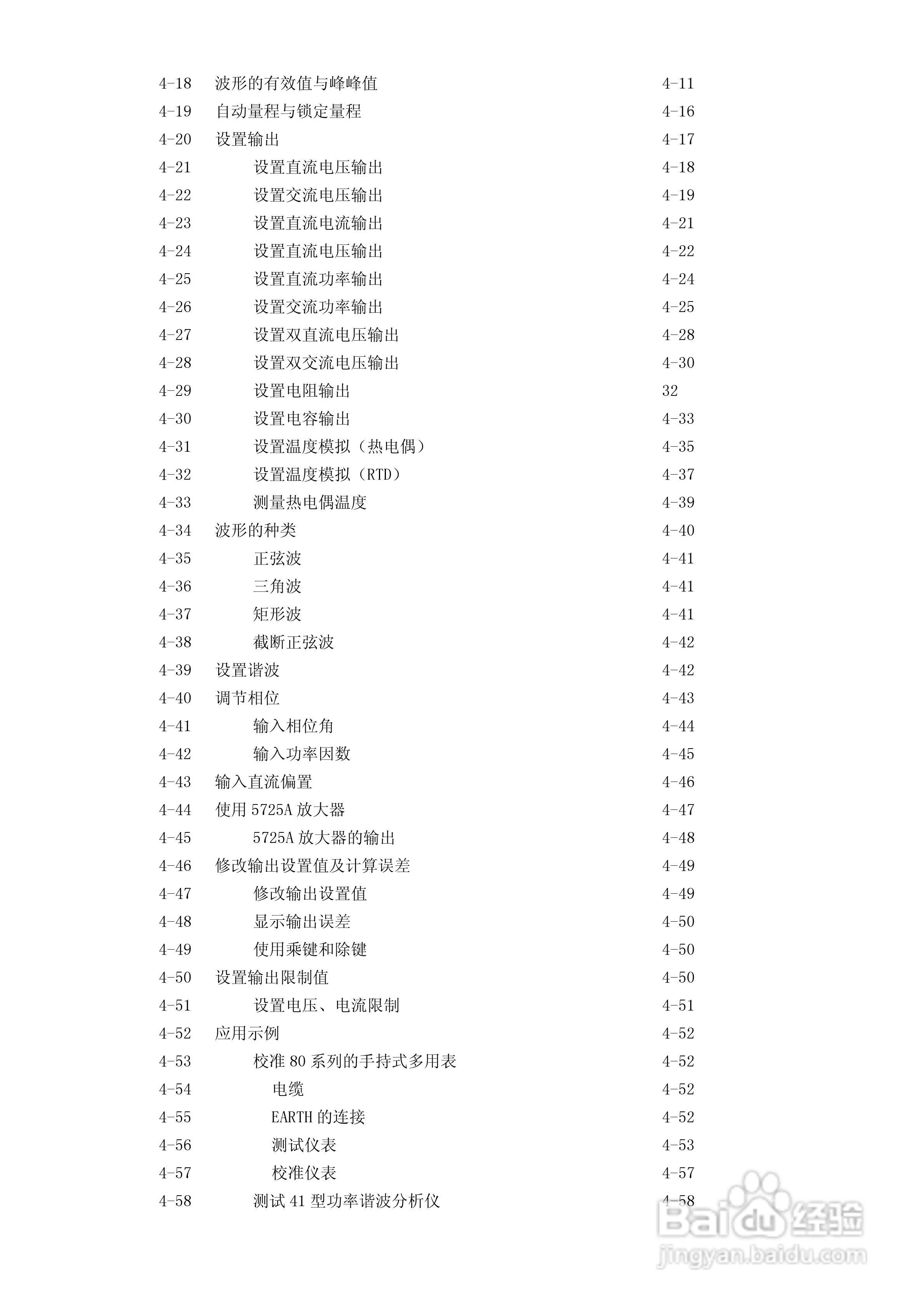福禄克5500A校准器使用手册:[1]