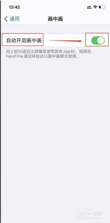 苹果手机视频画中画功能怎么开启