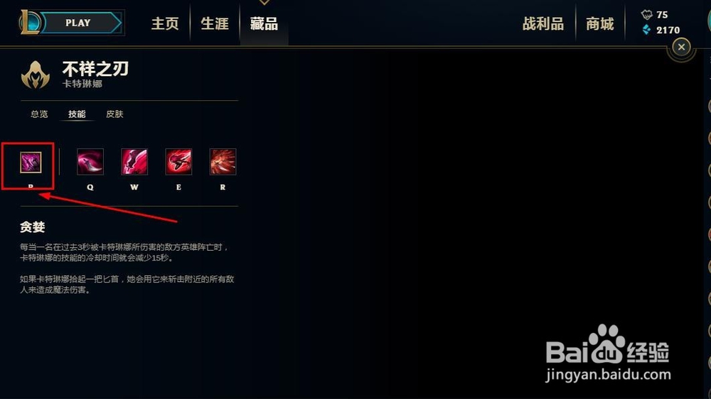 新版卡特琳娜必学技巧和技能分析。