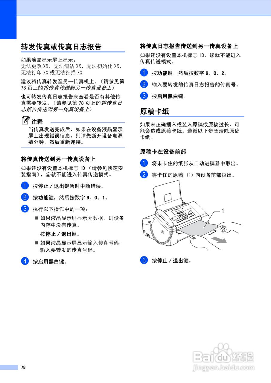 brother MFC-3360C多功能一体机使用说明书:[9]