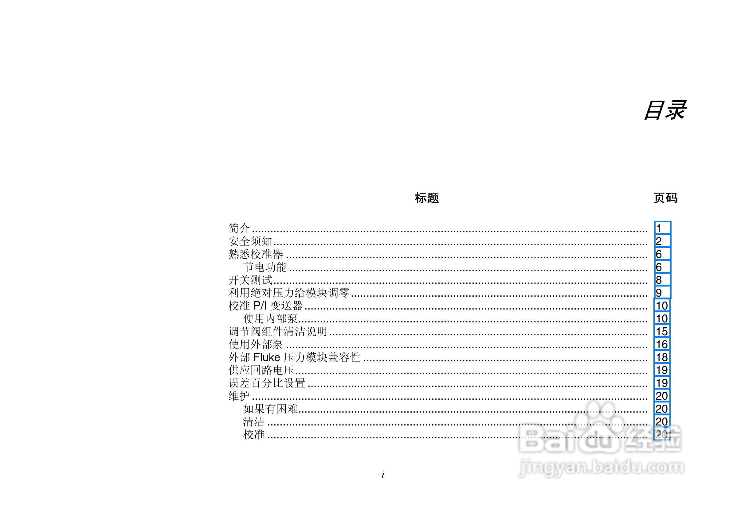 福禄克Fluke 717 系列压力校准器使用说明书:[1]
