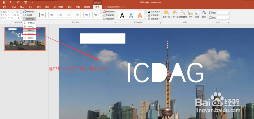 PPT2016做文字穿插图片的效果