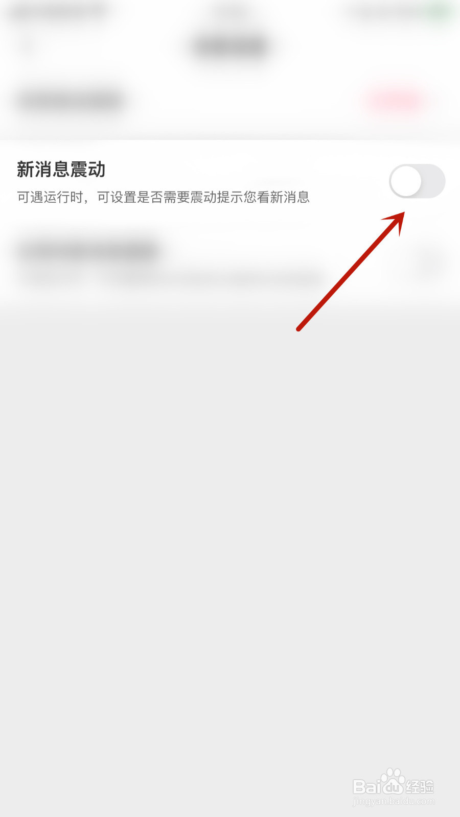 可遇如何关停新消息震动