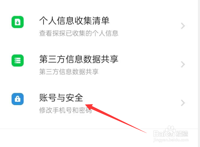 探探APP怎样设置/修改密码？