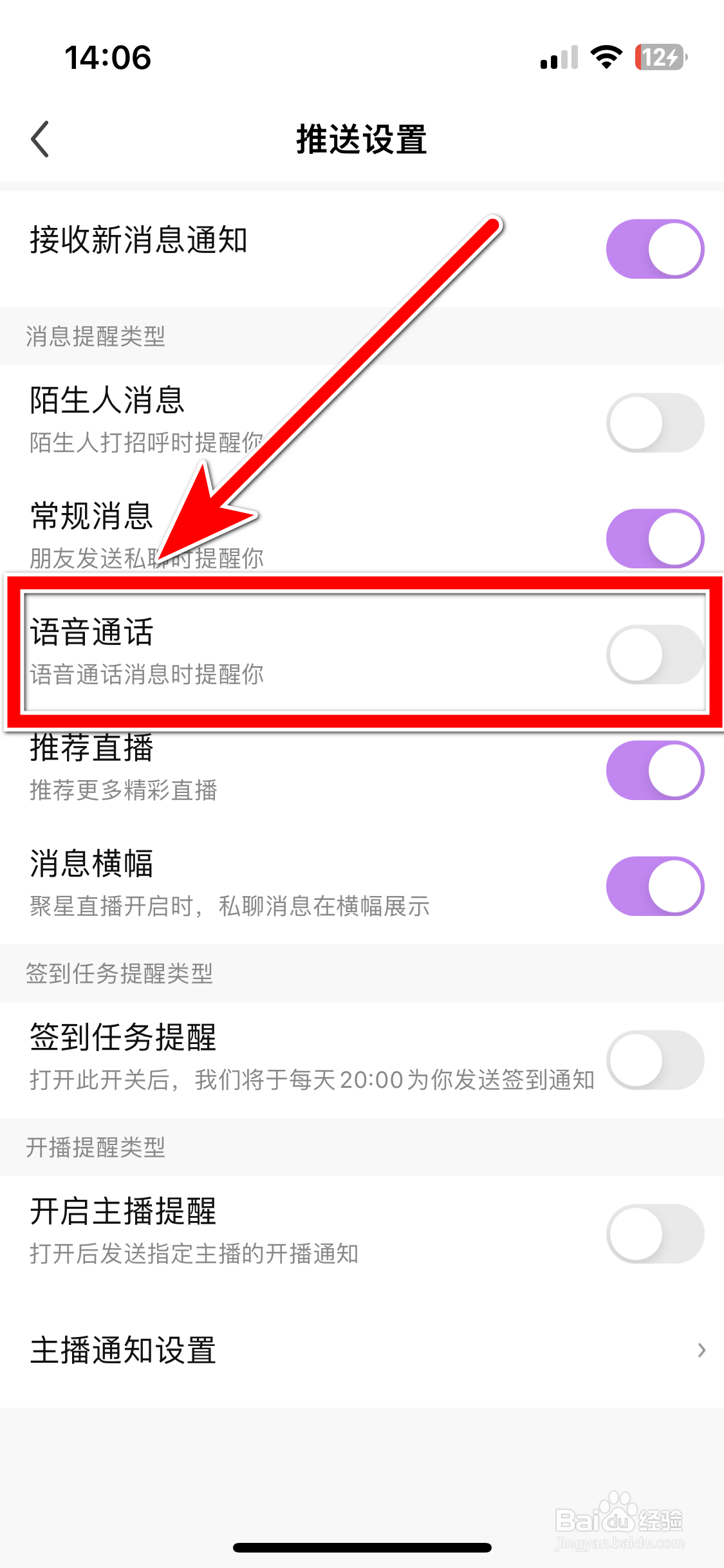 酷我聚星如何关闭语音通话提醒功能