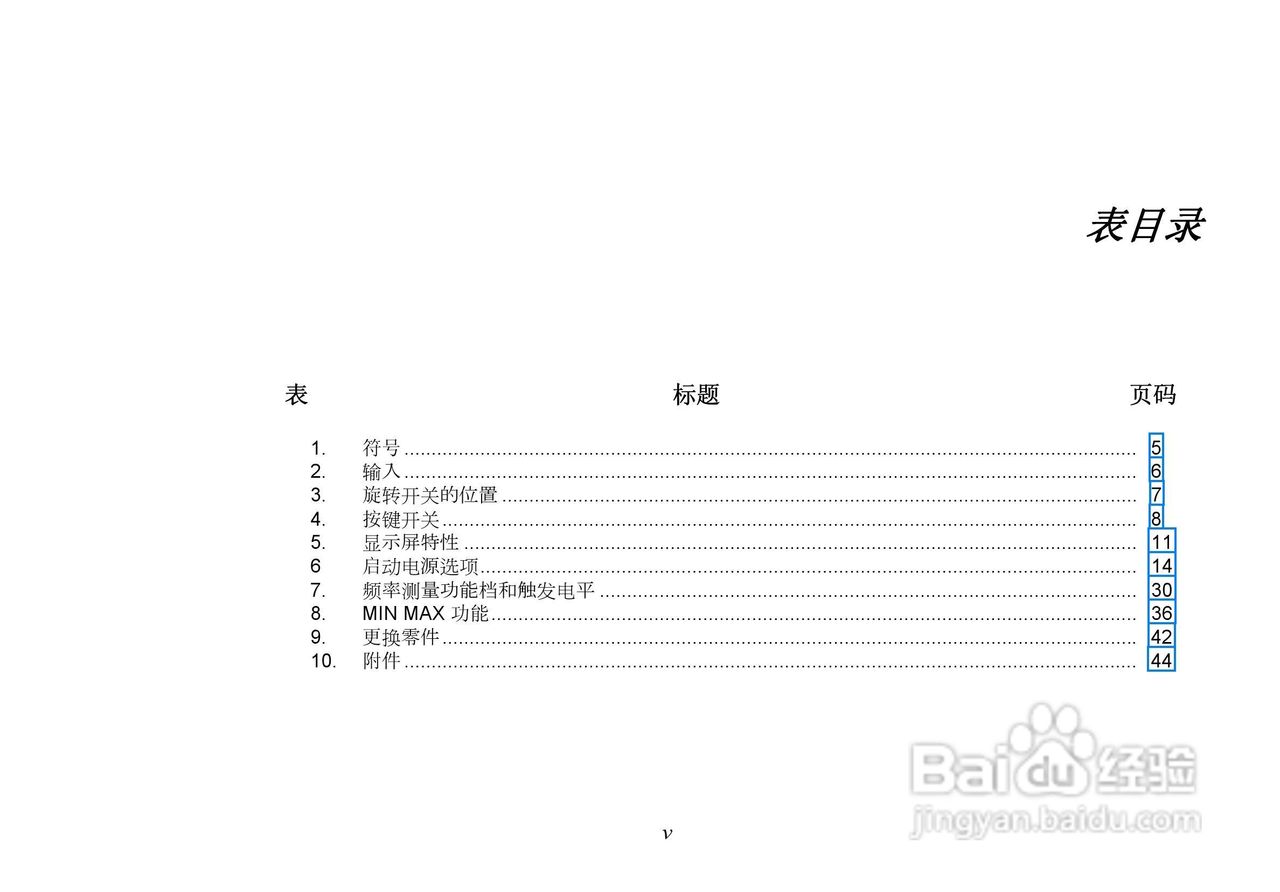 福禄克Fluke 27 II工业多用表使用说明书:[1]