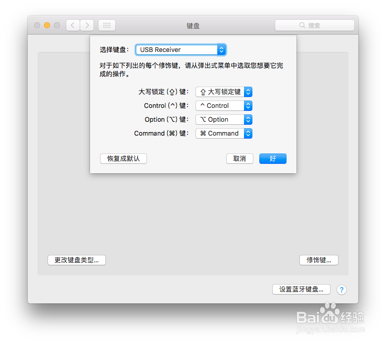 MAC电脑外设键盘如何更改command为control键