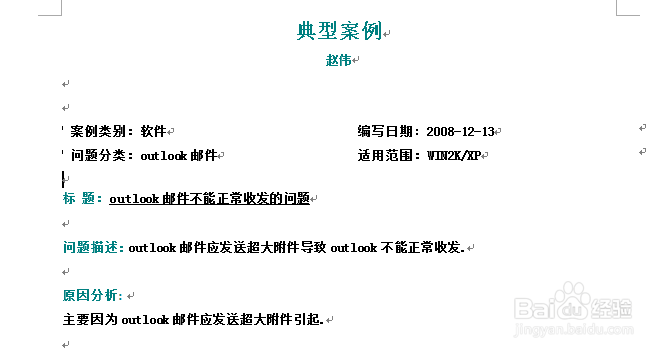 快速解决Outlook发件箱邮件删除不了的问题