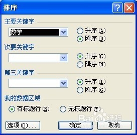 Excel经典设置：[20]表格内容排序