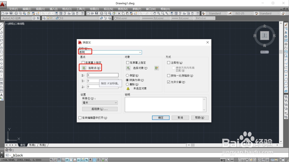 CAD如何新建块