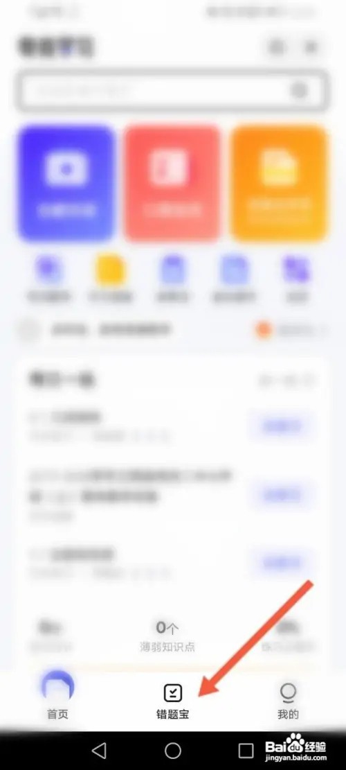 夸克学习怎么扫描试卷