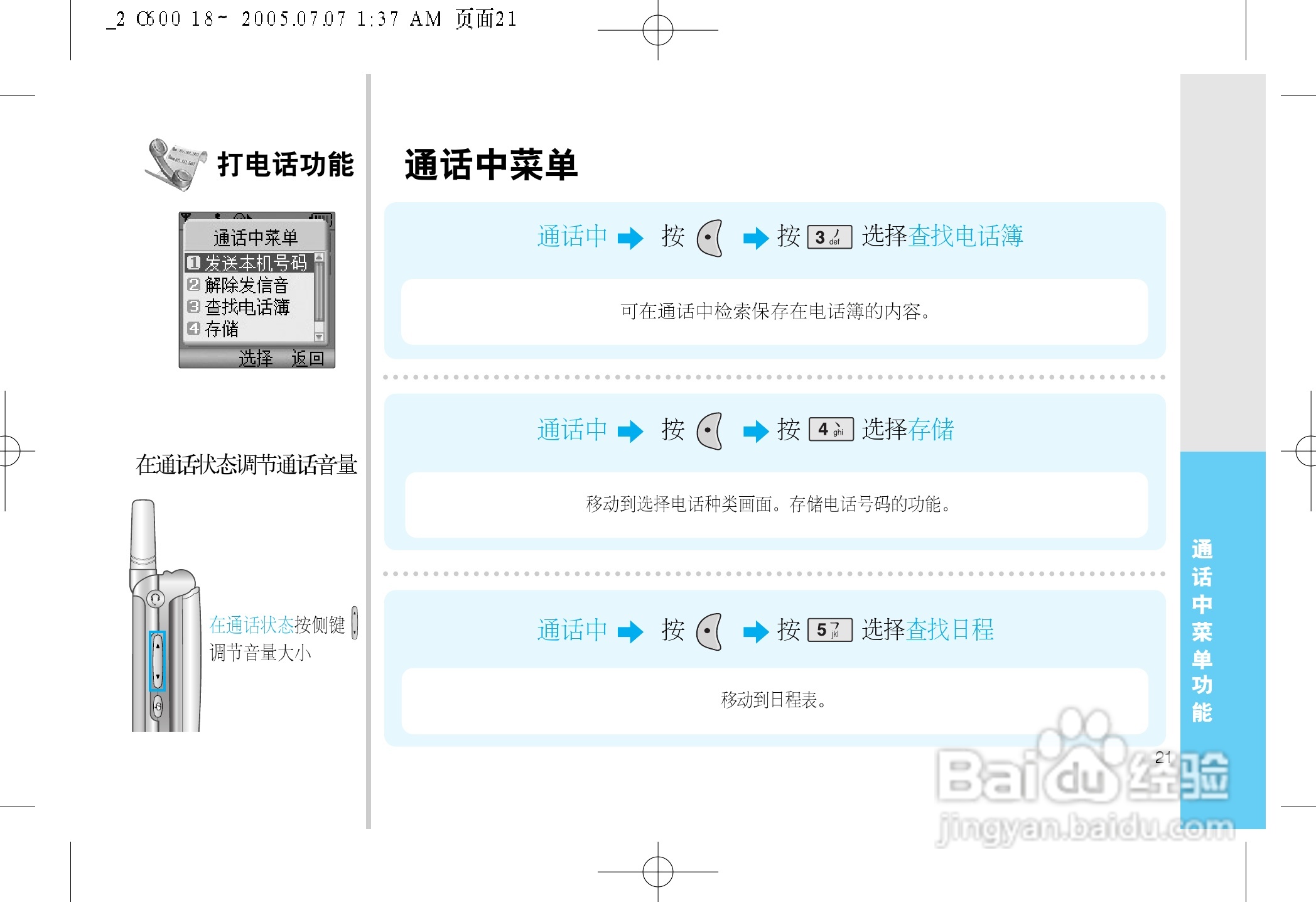 乐金手机LGC600C型使用说明书:[3]