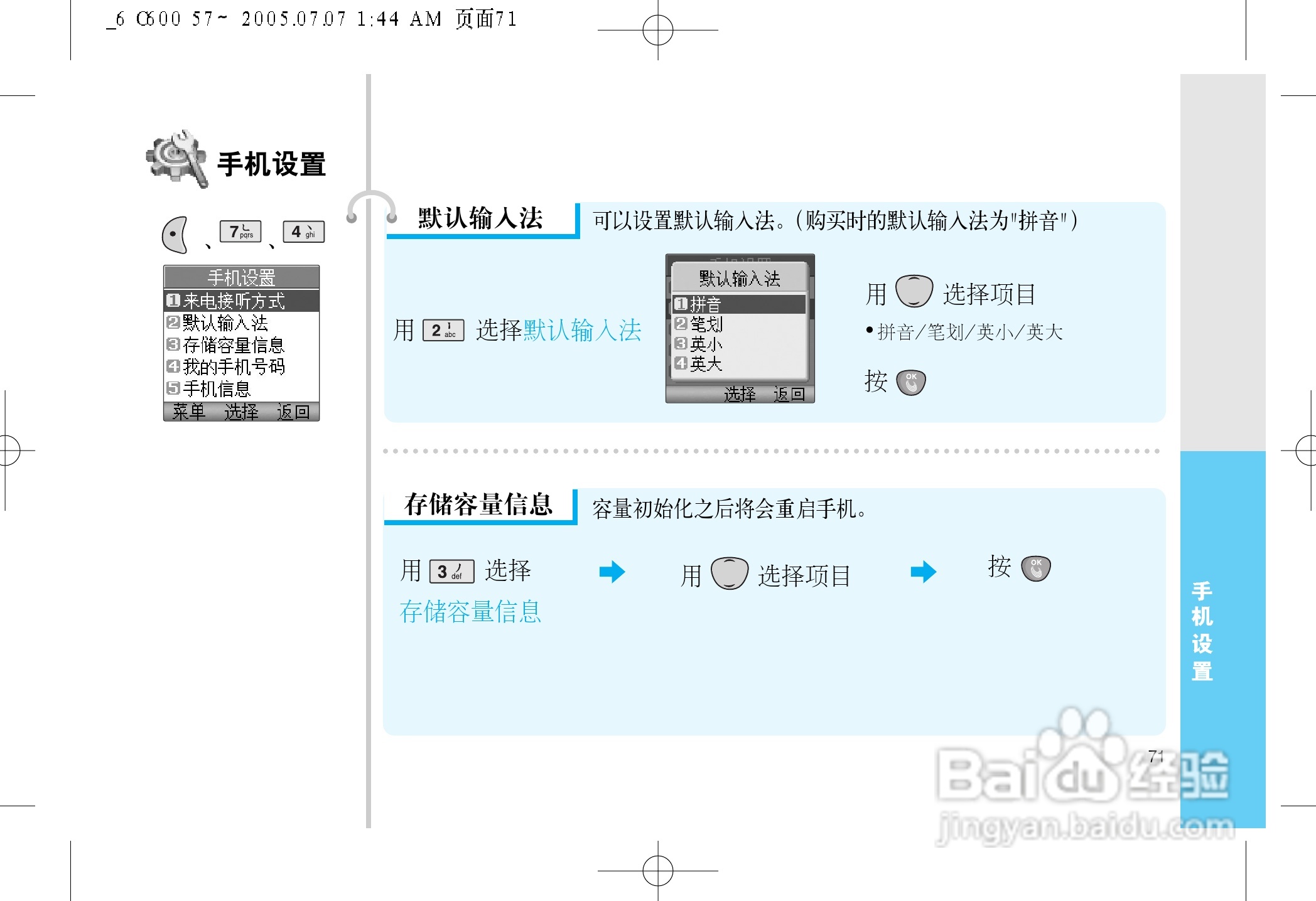 乐金手机LGC600C型使用说明书:[8]
