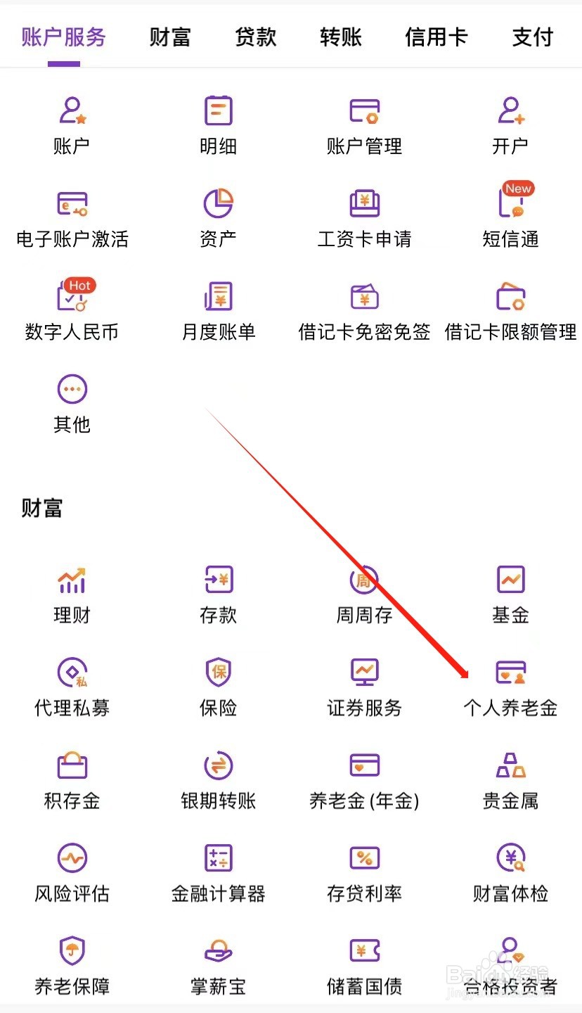 光大银行如何查找个人养老金