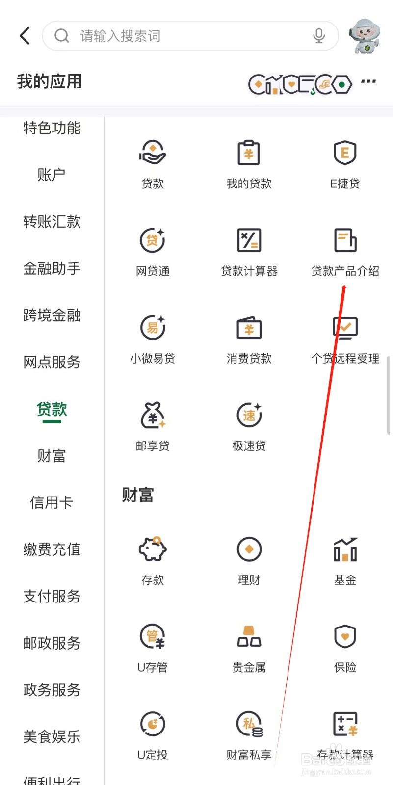 邮储银行怎样查询风险测评