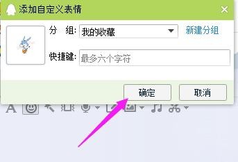 如何添加QQ表情?