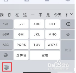 iPhone手机怎么切换输入法