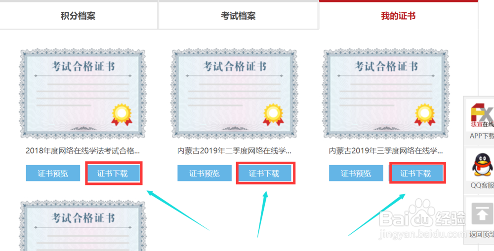 法宣在线证书怎么下载