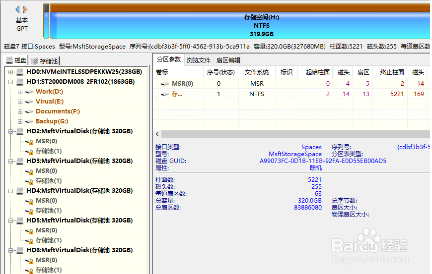 怎样操作Windows存储池和存储空间