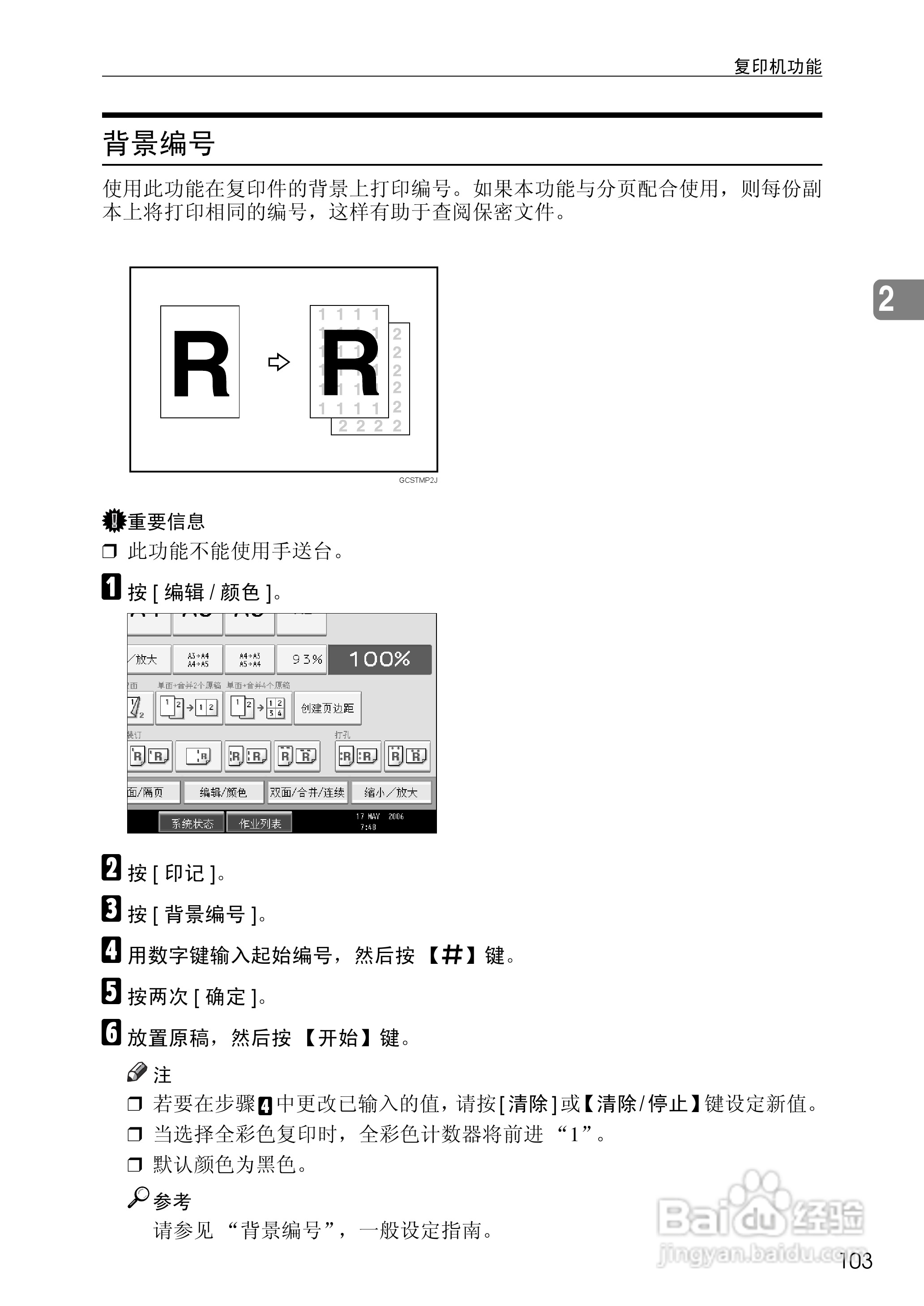 RICOH Aficio MPC3500/4500多功能一体机操作说明书:[13]