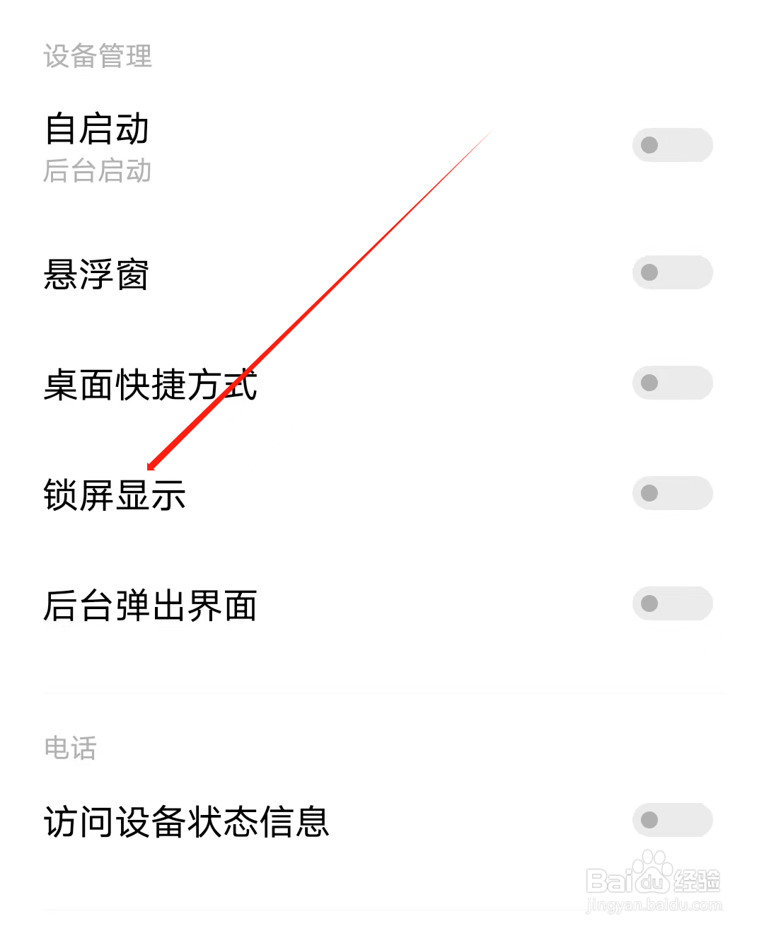语文绘本怎样开启锁屏显示